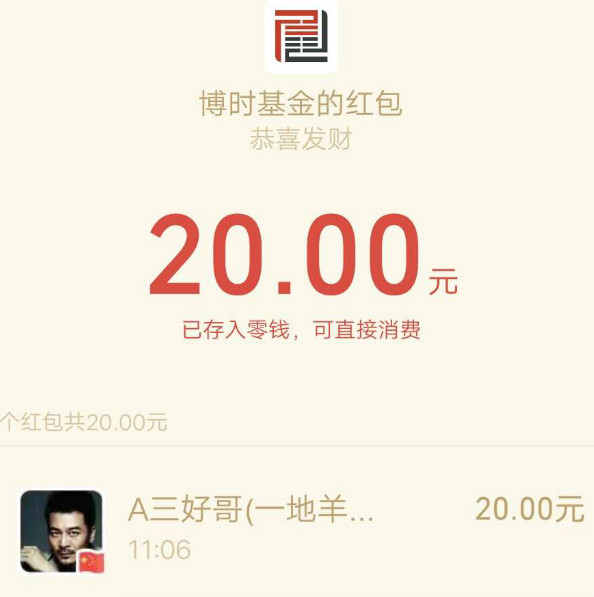 博时,基金,怎么样,新用户,新,用户,秒赚,5元, . 博时基金怎么样?新用户秒赚5元微信现金红包