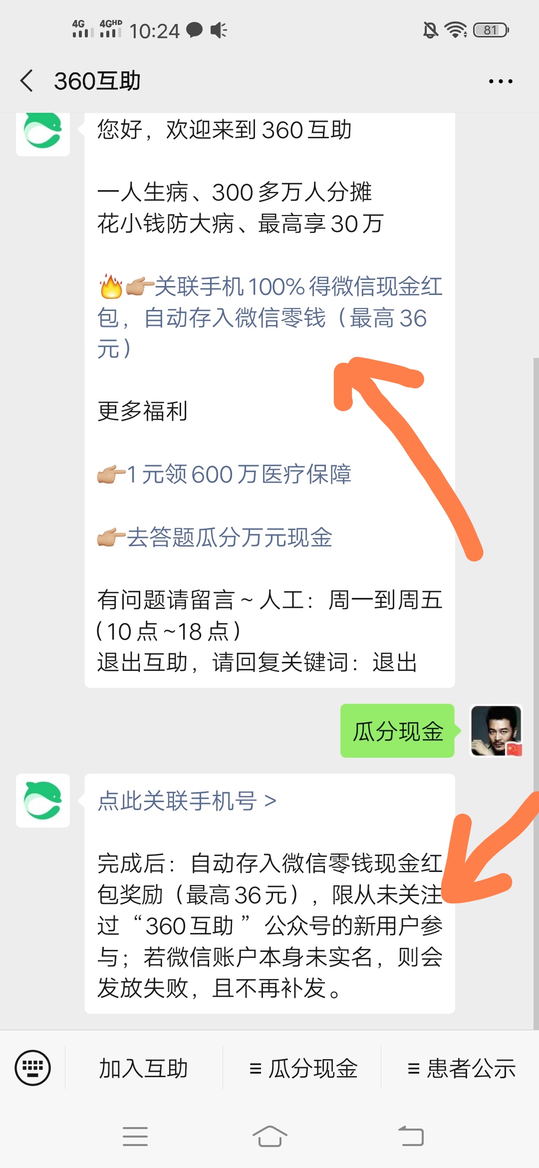 有,什么,简单,关注,送,红包,活动,360,互助,赚, . 有什么简单关注送红包活动?360互助关注赚0.3元以上
