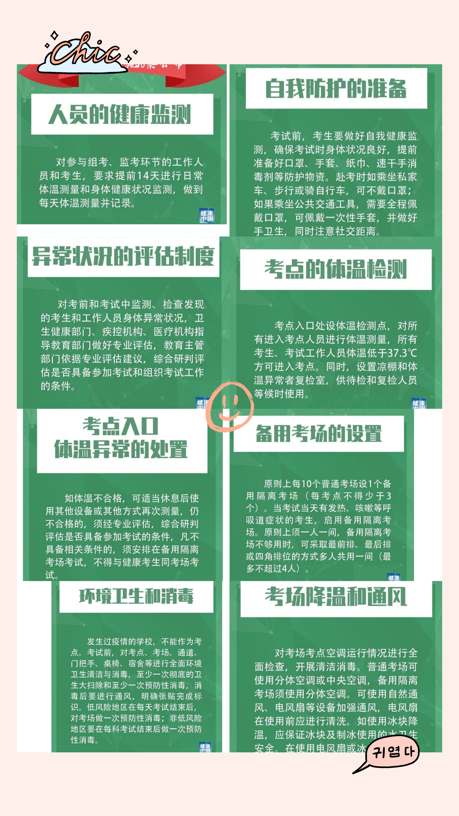 2020年,高考,防疫,关键,措施,有,哪些,怎么, . 2020年高考防疫关键措施有哪些？高考怎么才能超常发挥？