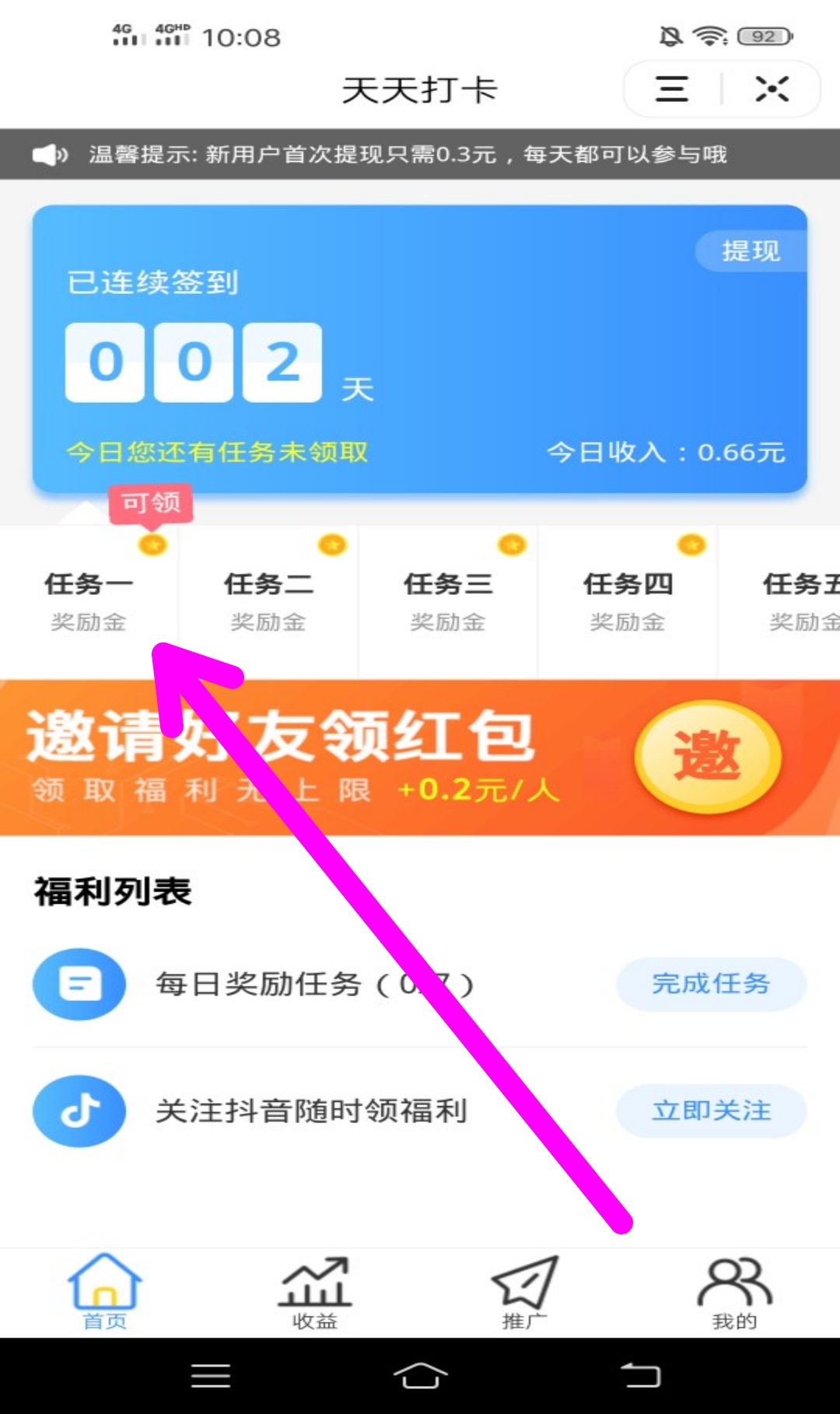 抖音,怎么,打卡,赚钱,天天,小,程序,每天,0.7元, . (已下线)抖音怎么打卡赚钱?天天打卡 抖音打卡赚钱小程序 每天0.