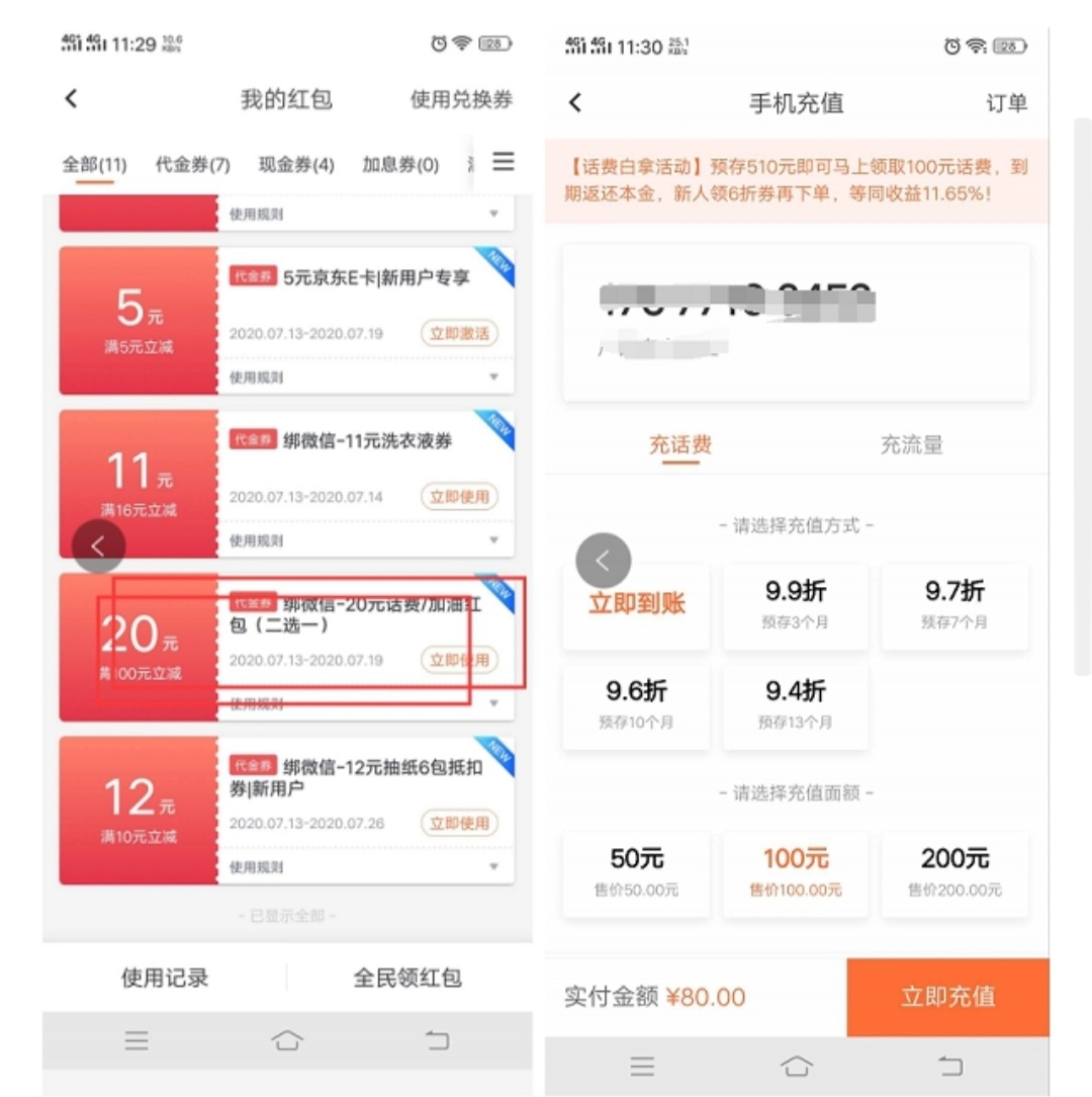 加油,宝新,用户,免费,撸,20元,话费,券,满百, . 加油宝新用户免费撸20元话费充值优惠券 满百可用