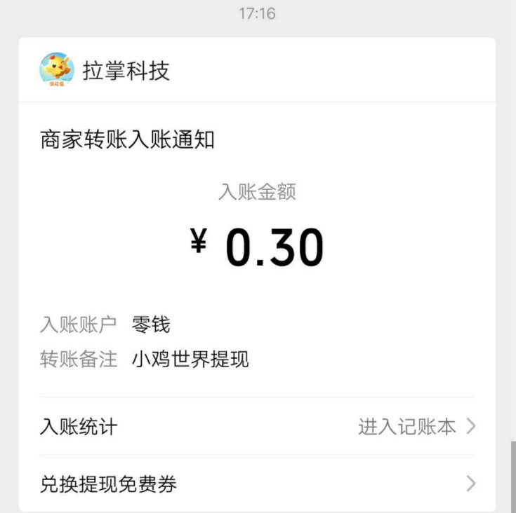 微信,合成,赚钱,游戏,小鸡,世界,靠,谱吗,新人, . 微信合成赚钱游戏小鸡世界靠谱吗？新人可以秒赚0.3元？