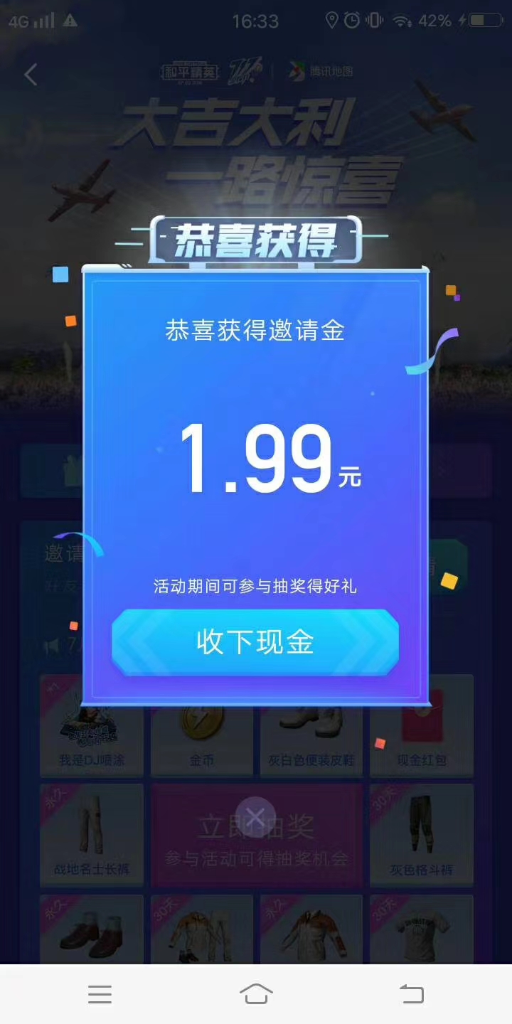 腾讯,地图,大吉大利,一路,惊喜,简单,赚,现金, . 腾讯地图大吉大利 一路惊喜简单赚现金红包