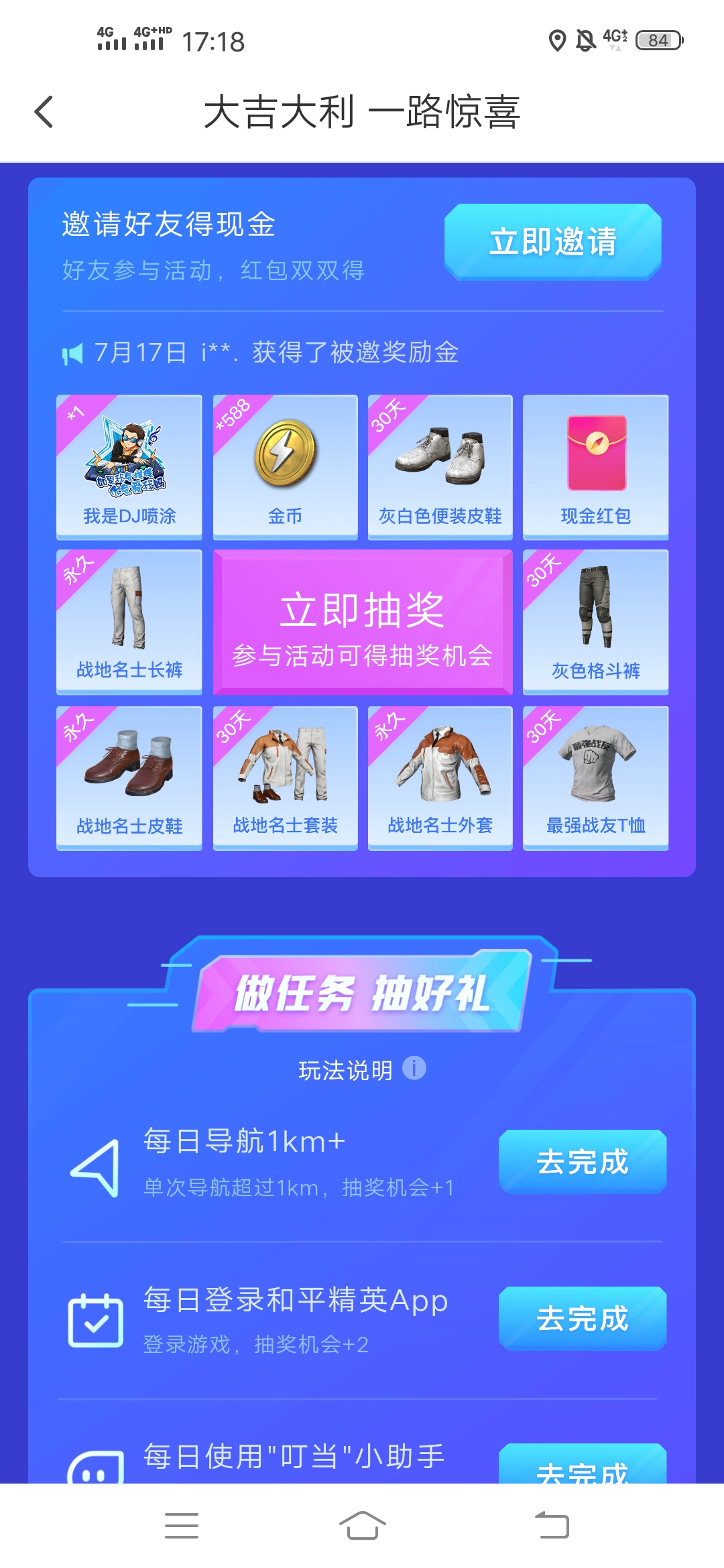 腾讯,地图,大吉大利,一路,惊喜,简单,赚,现金, . 腾讯地图大吉大利 一路惊喜简单赚现金红包