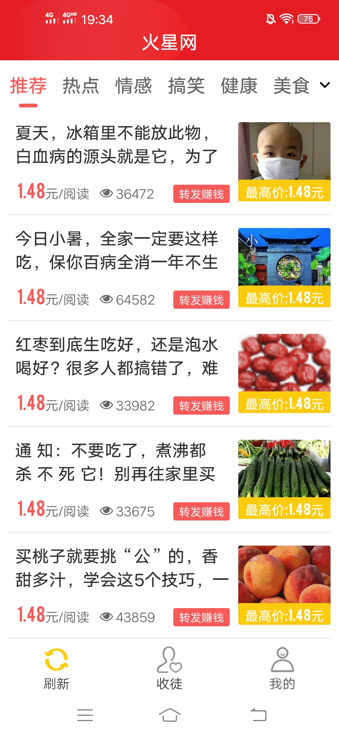 哪个,转发,赚钱,的,薅,羊毛,app,单价,最高,火, . 哪个转发赚钱的薅羊毛app单价最高?火星网单价高达1.48元