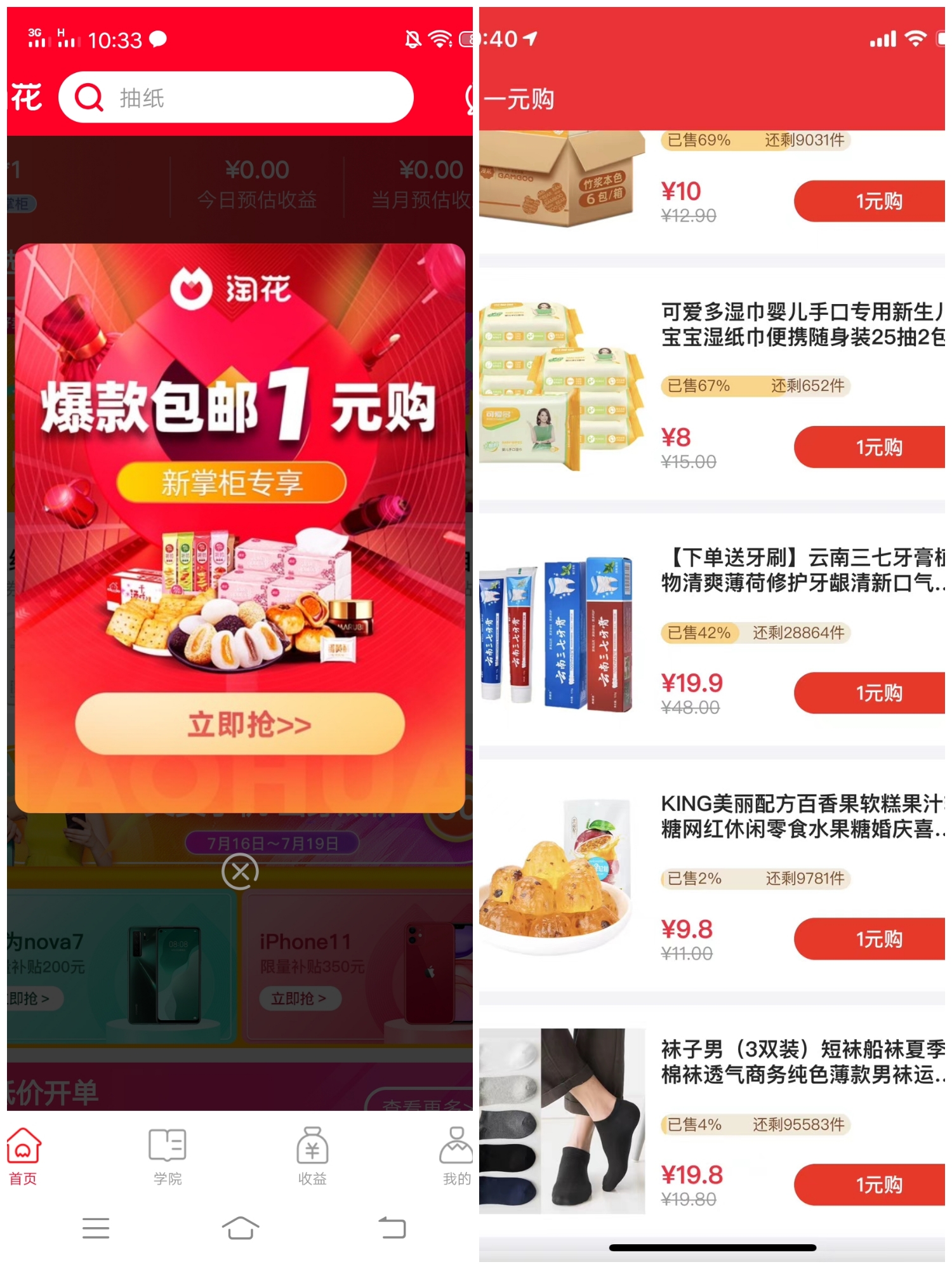 淘花,怎么样,靠,谱吗,新人,专享,千余,包邮, . 淘花怎么样?淘花靠谱吗?新人专享千余包邮实物一元购