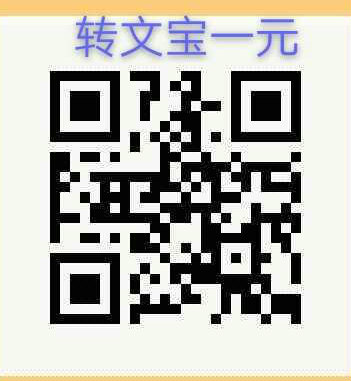 转文,宝,靠,谱吗,类似,百,财宝,新人,假,分享, . 转文宝靠谱吗?类似百财宝 新人假分享赚一元