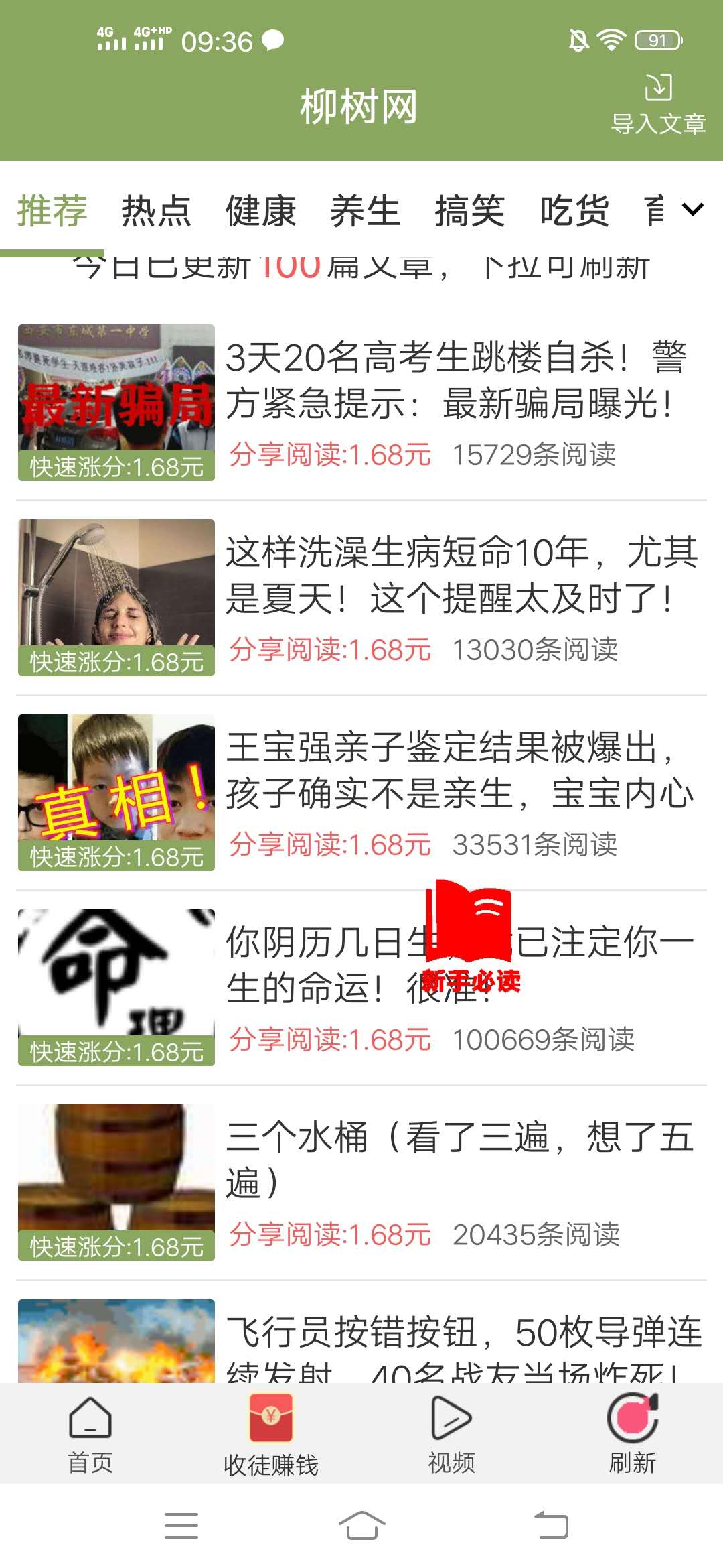 转发赚钱 . 柳树网转发单价1.68元一次是真的吗?柳树网薅羊毛赚钱靠谱吗?