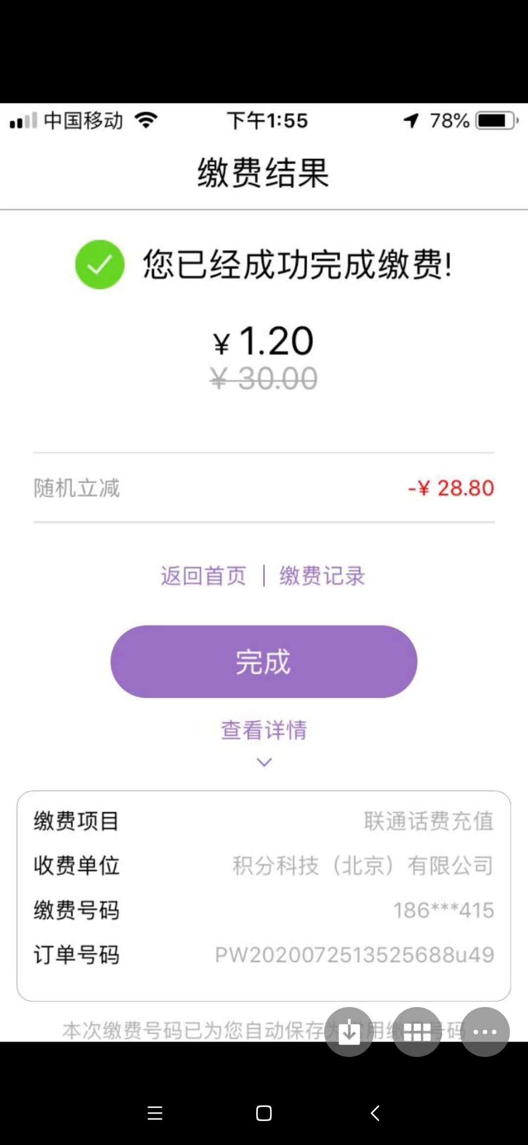 云,缴费,安全,吗,缴,话费,随机,大额,立减, . 云缴费安全吗？云缴费缴话费随机大额立减福利钜惠