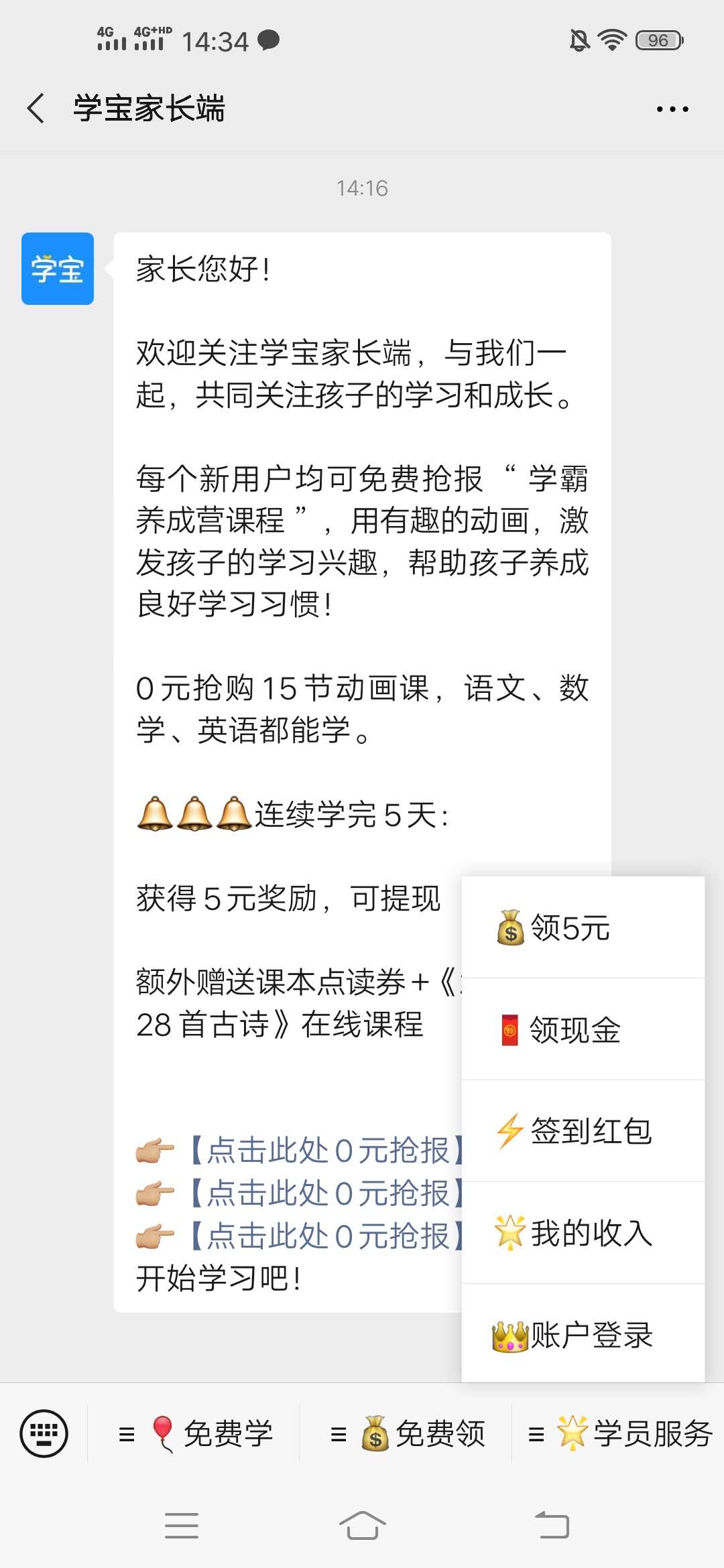 学宝,是什么,怎么,让,我们,手机,赚钱,学宝, . 学宝是什么？学宝怎么让我们手机赚钱？