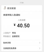 8.8欧派安家包办节 爱传万家赚钱花