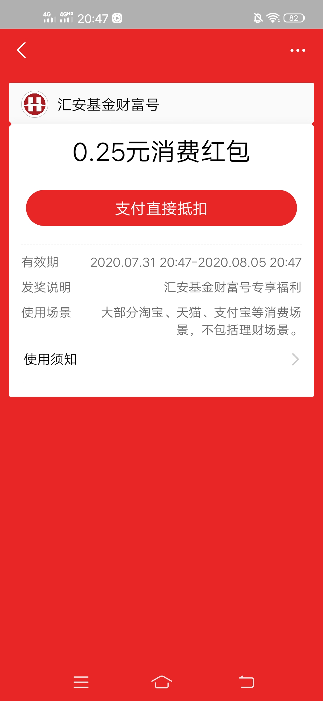 支付,宝小,羊毛,汇安,基金,财富,号,关注,有礼, . 支付宝小羊毛 汇安基金财富号关注有礼送红包