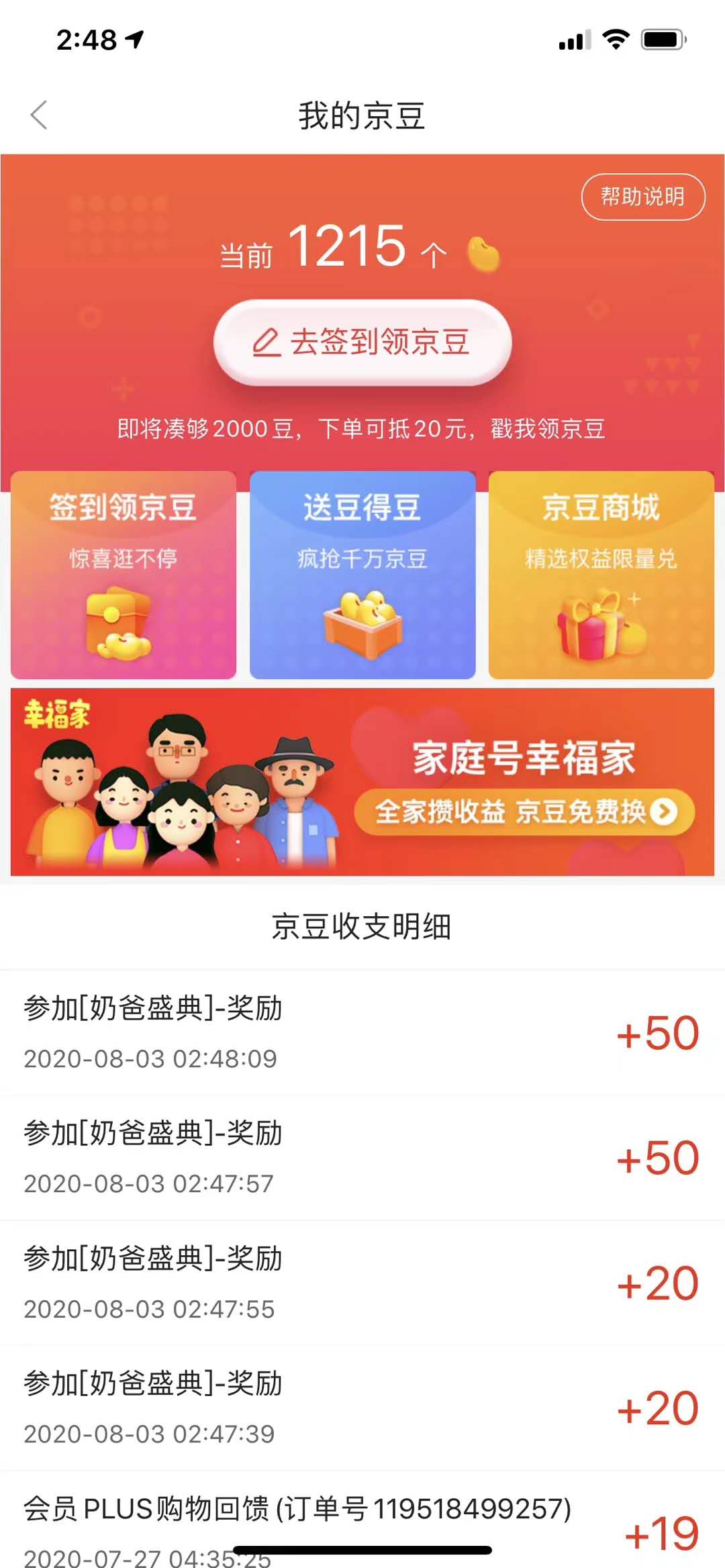 简单,入会,薅京,东京,豆,京东,平台,里面,几, . 京豆怎么当钱花?简单入会薅京东京豆