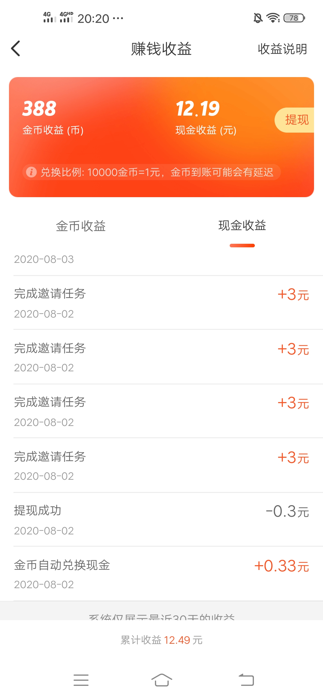 映客,极速版,怎么,赚钱,邀请,一人,可以,赚, . 映客极速版怎么赚钱?映客极速版邀请一人可以赚3元?