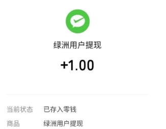 绿洲,app,是什么,新人,奖励,4元,每天,提现,1元, . 绿洲app是什么？绿洲：新人奖励4元，每天提现1元