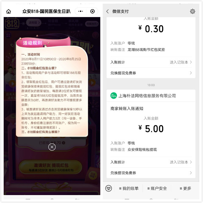 众安,保险,818-,国民,医保,生日,趴邀,好友,送, . 众安保险818-国民医保生日趴邀好友送现金薅羊毛活动