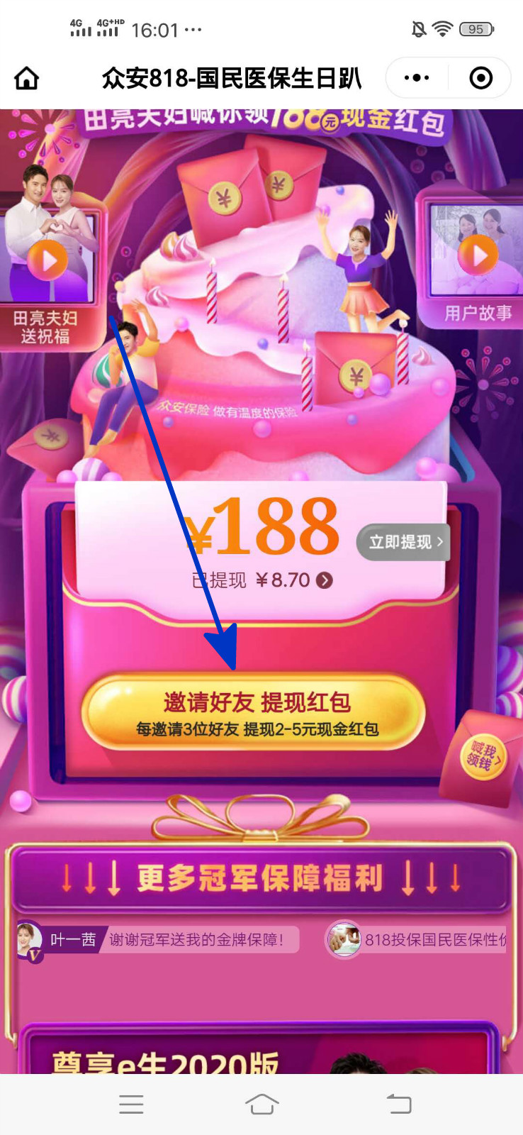众安,保险,818-,国民,医保,生日,趴邀,好友,送, . 众安保险818-国民医保生日趴邀好友送现金薅羊毛活动