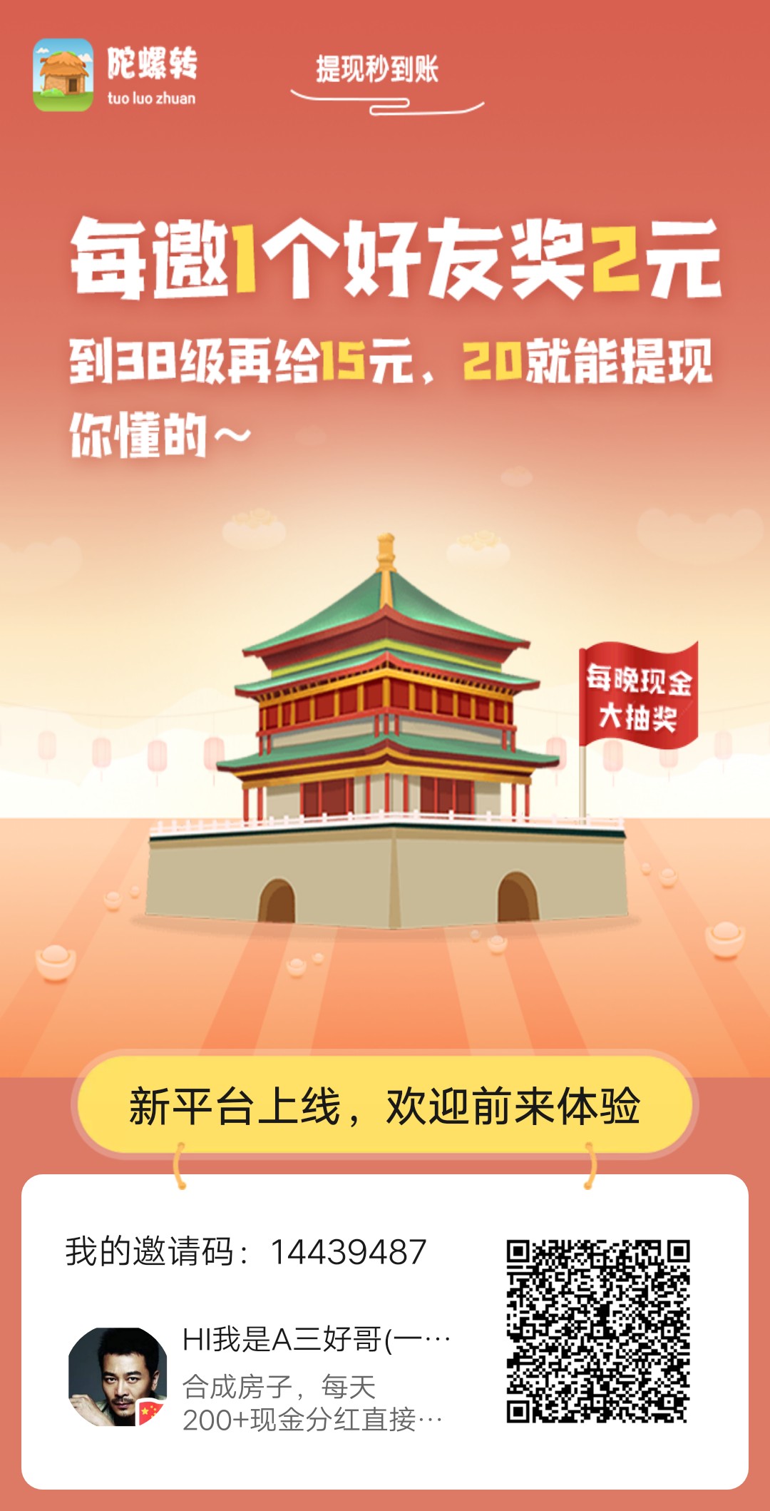 陀螺,转,手机,赚钱,靠,谱吗,直接,提现,0.3元, . 陀螺转手机赚钱靠谱吗?陀螺转直接提现0.3元 邀请好友2元?