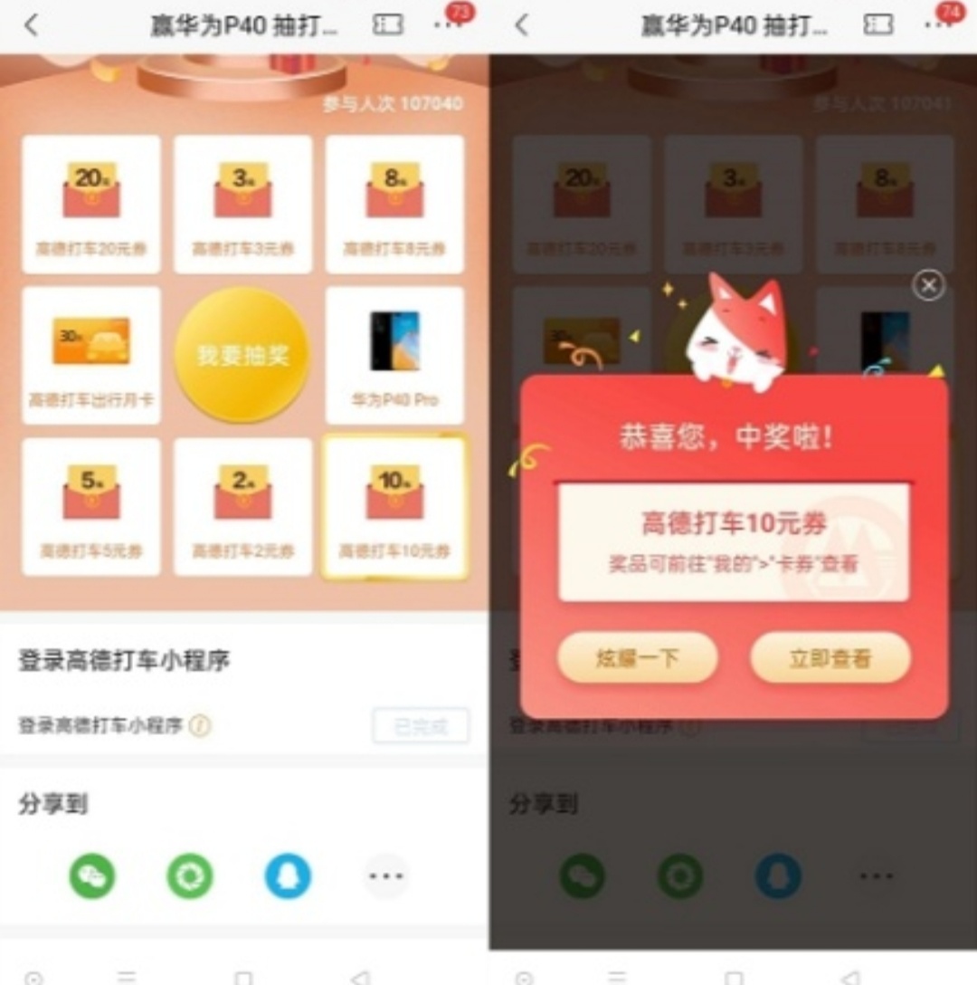哪里,有,免费,抽,滴滴,打车,立减,券,的,活动, . 哪里有免费抽滴滴打车立减券的活动?地哥中了10元无门槛