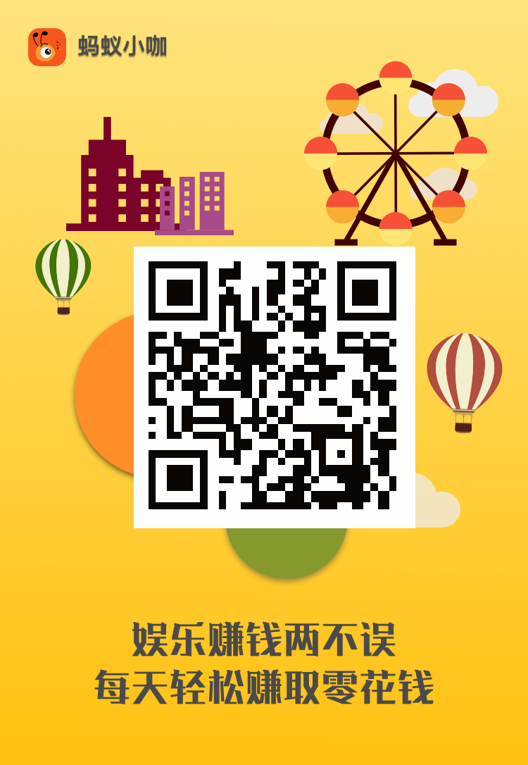 蚂蚁,小咖,一款,支持,安卓,和,苹果,手机,的, . 蚂蚁小咖 一款支持安卓和苹果手机的体验应用赚钱app