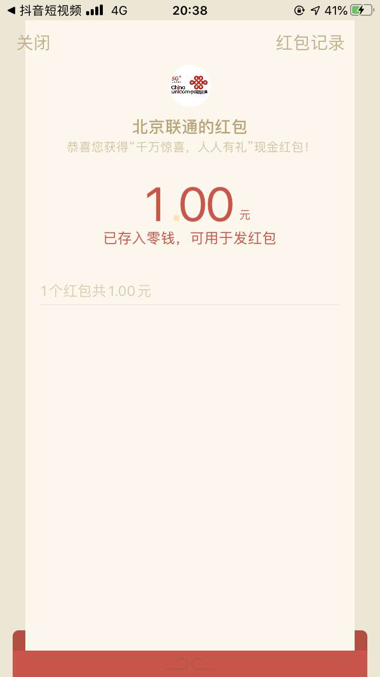 北京,联通,关注,微信,公众,号,赚钱,一元,人人, . 北京联通 关注微信公众号赚钱 一元人人有份