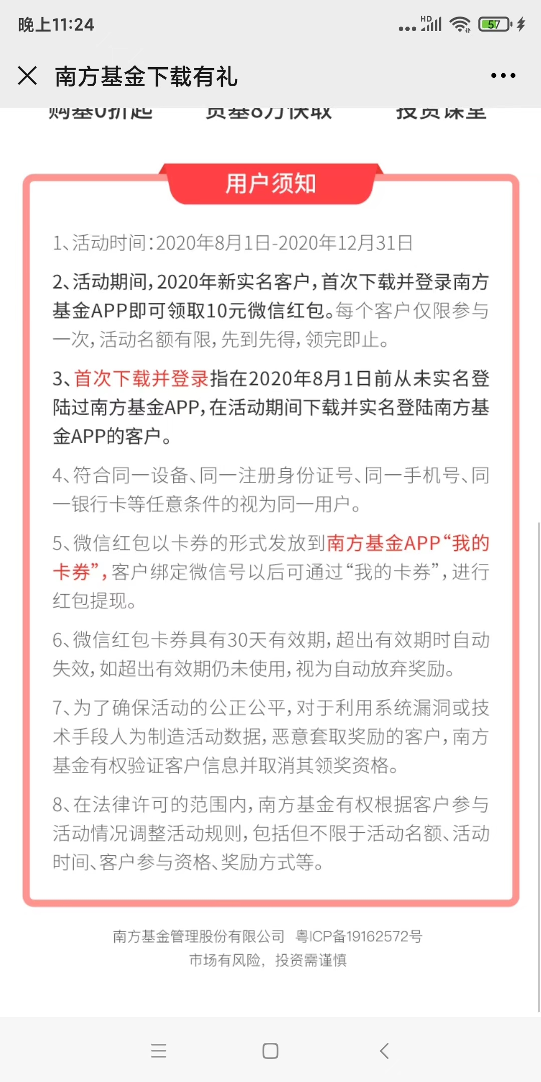 南方,基金,怎么样,新人,开户,奖励,10元,微信, . 南方基金怎么样？新人开户奖励10元微信红包？