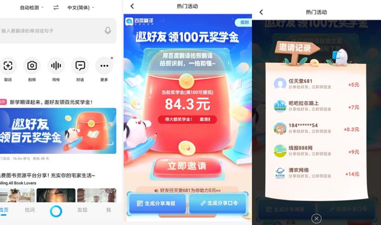 百度,翻译,app,邀,好友,领,百元,奖学金,拉, . 百度翻译app邀好友领百元奖学金 拉人头羊毛活动可放单