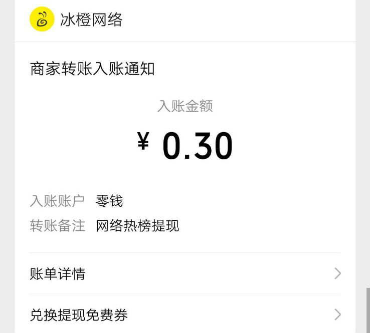 网络热,榜,不,下载,简单,秒赚,0.3元,微信,现金, . 网络热榜 不下载简单秒赚0.3元微信现金红包