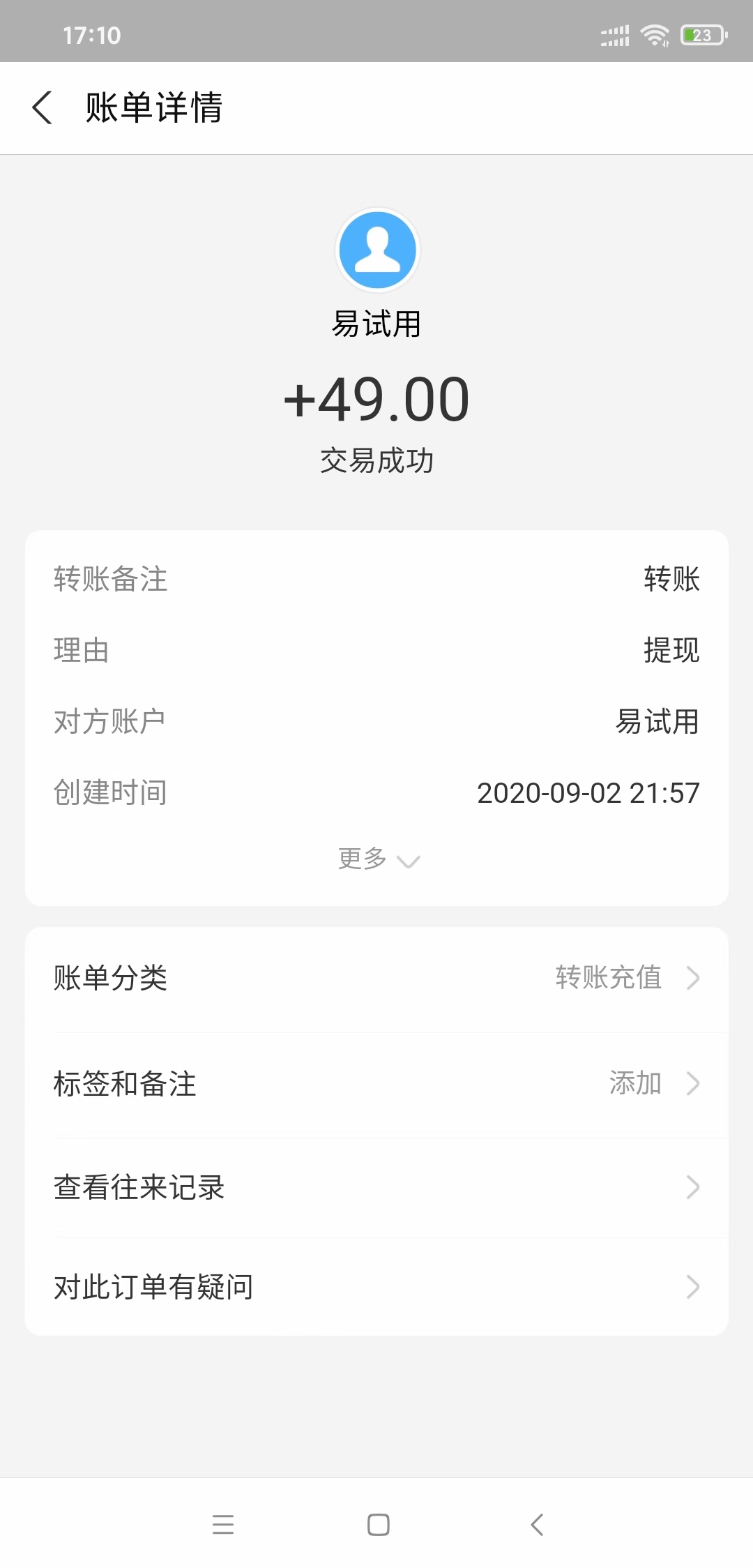 易试用,易,试用,1.8元,购买,商品,奖励,4元, . 易试用 1.8元购买商品奖励4元现金?提现秒到账