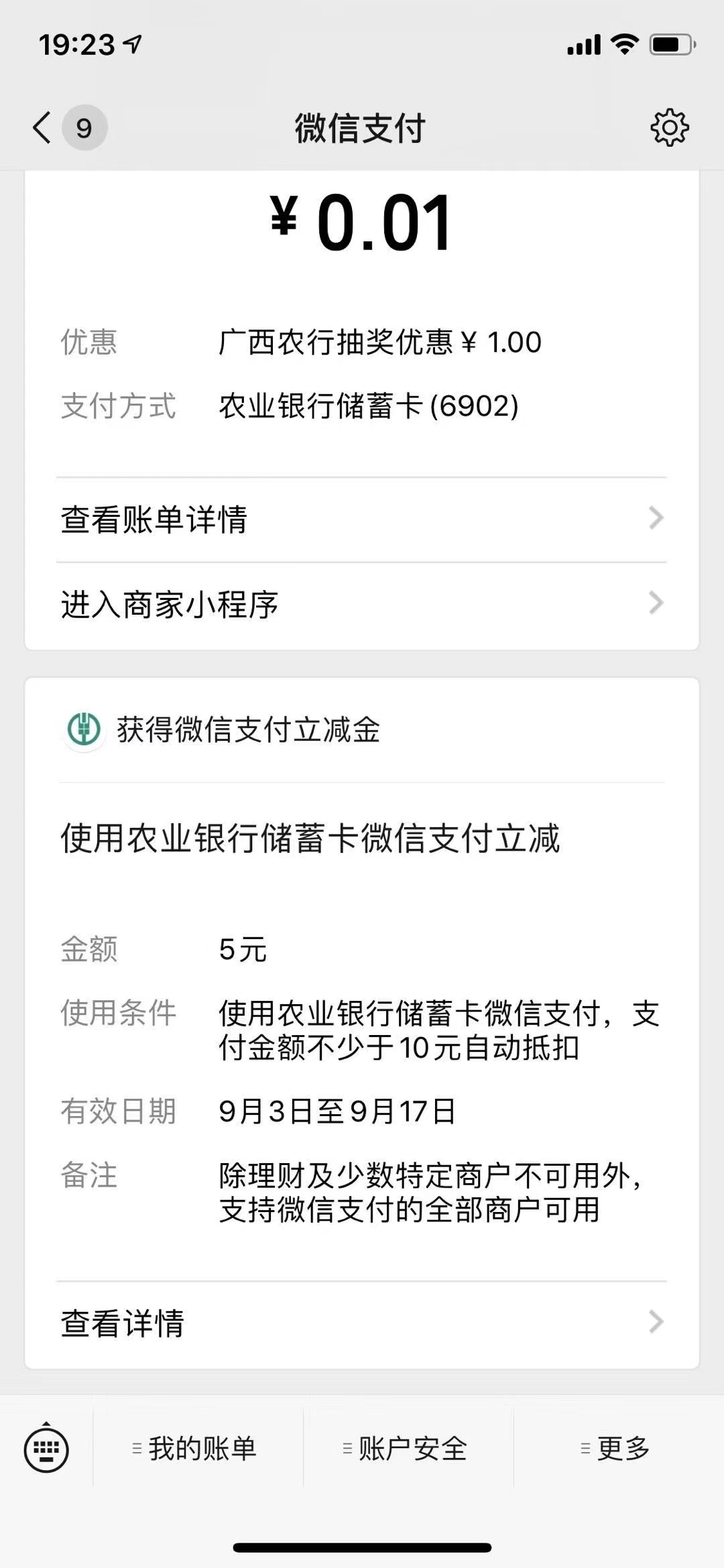 广西,农行,用户,支付,一分钱,撸,5元,微信, . 广西农行用户撸25元微信立减金 可开二类卡撸