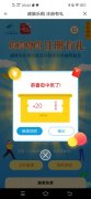 CCB建融家园新人受邀抽奖中10－50元话费 地哥中了20元话费