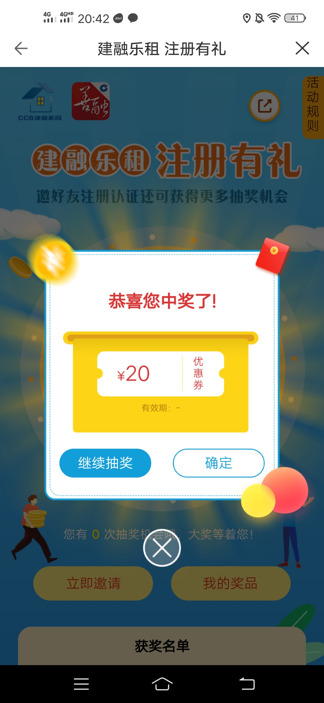 CCB,建融,家园,新人,受邀,抽奖,中,10-50元,话费 . CCB建融家园新人受邀抽奖中10-50元话费 地哥中了20元话费