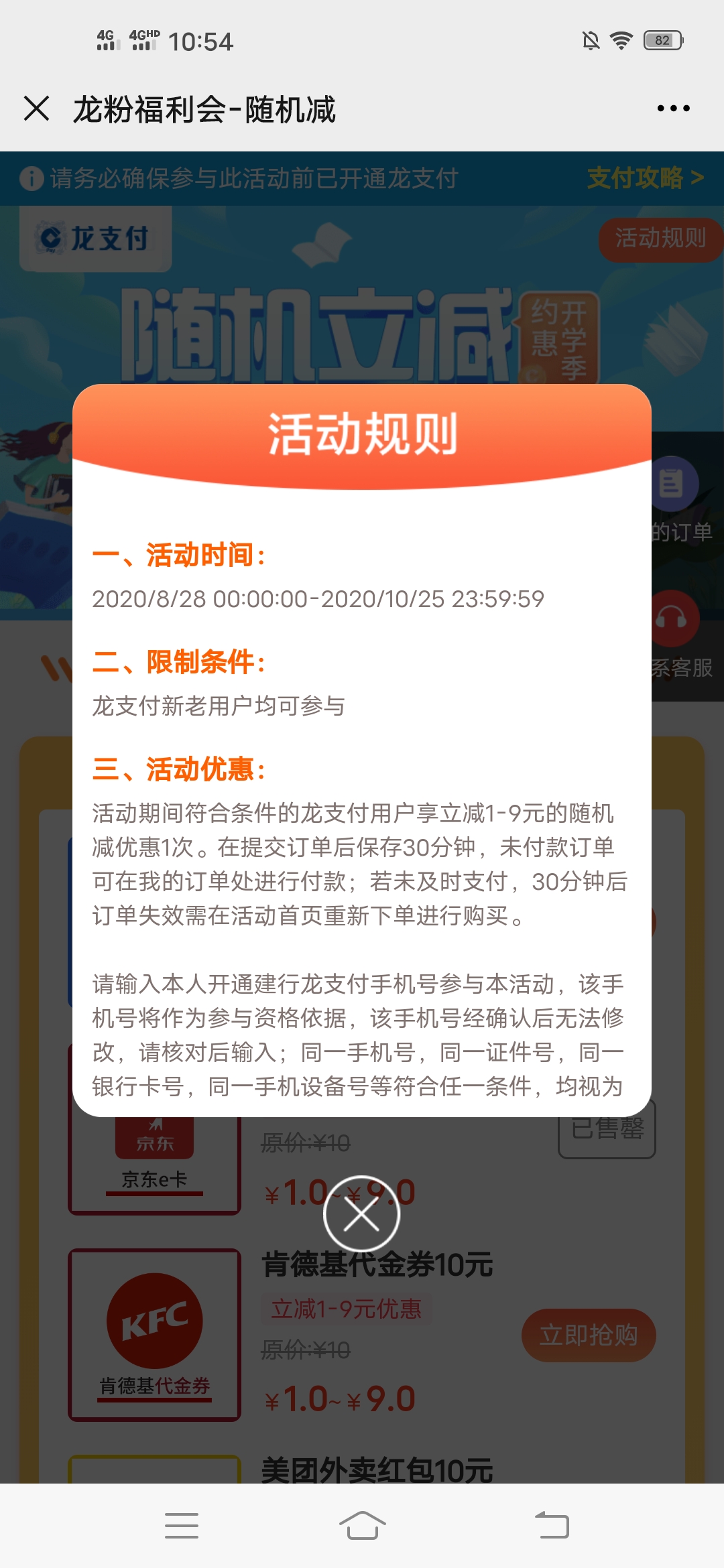 建行,龙粉,福利,节,话费,好物,随机,立减,建行, . 建行龙粉福利节 话费好物随机立减