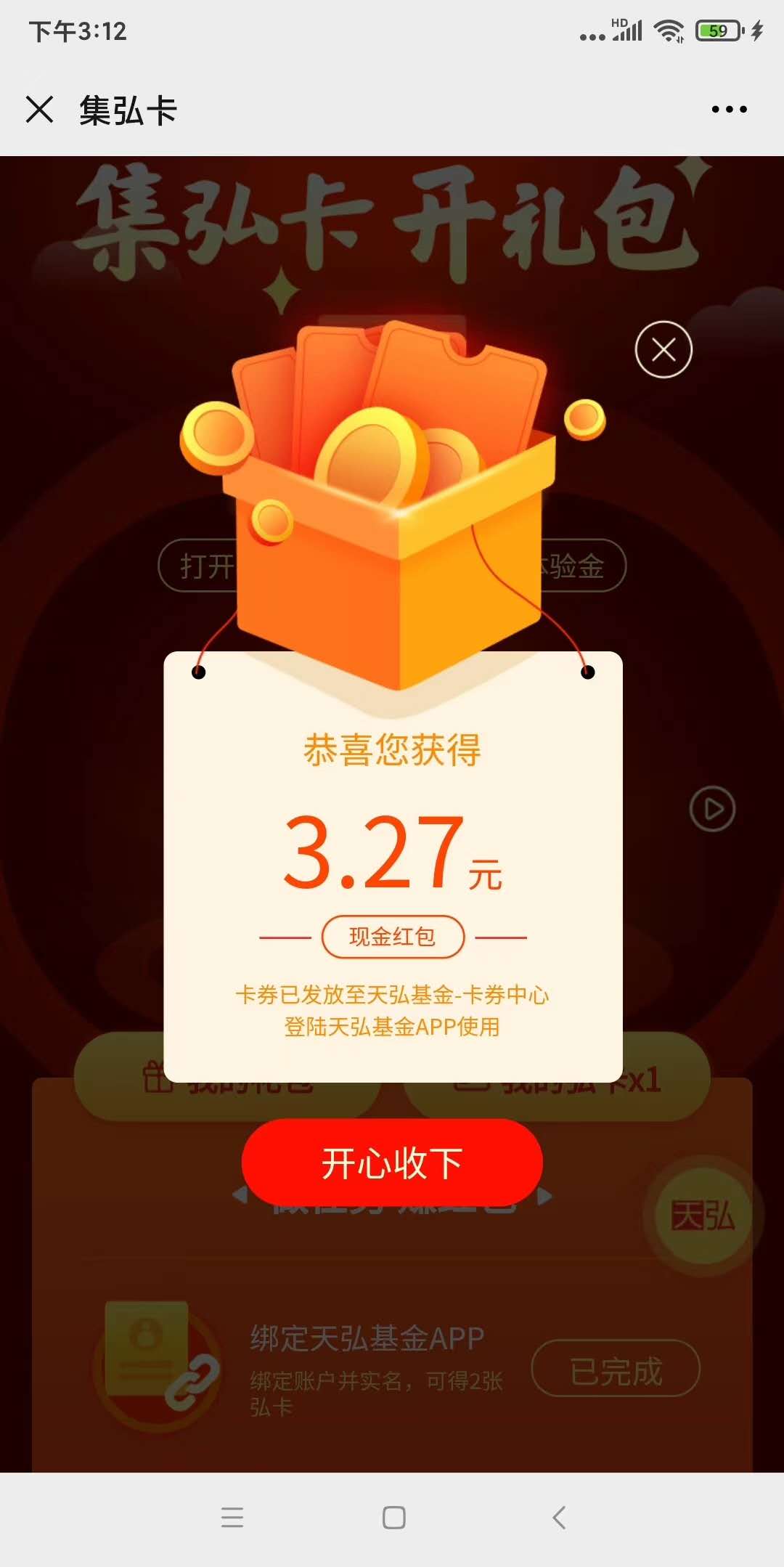 天弘,基金,怎么样,新人,免费,领,一万元,体验, . 天弘基金怎么样？新人免费领一万元体验金 收益7元