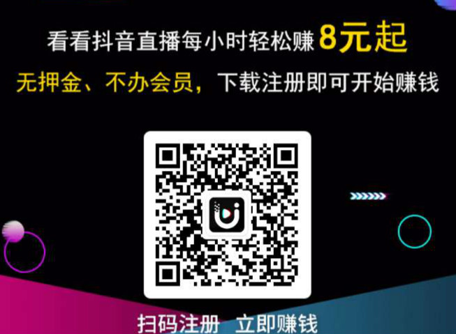 宇博,聚流,app,观看,抖音,直播,赚钱,是,真的, . 宇博聚流app观看抖音直播赚钱是真的吗?亲测1元提现支付宝秒到账