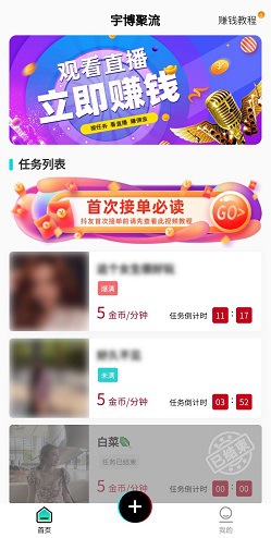 宇博,聚流,app,观看,抖音,直播,赚钱,是,真的, . 宇博聚流app观看抖音直播赚钱是真的吗?亲测1元提现支付宝秒到账