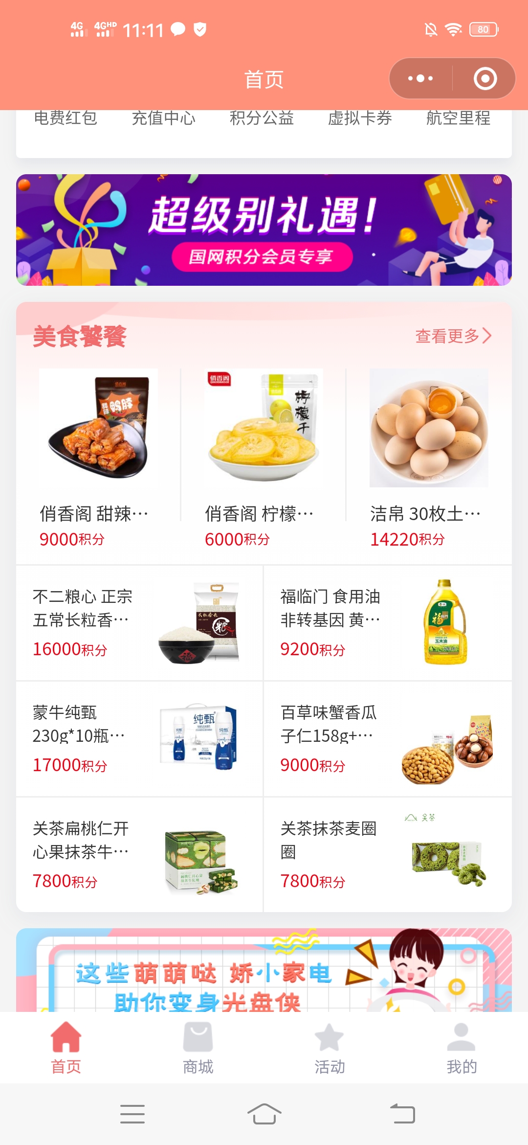 怎么,交,电费,省钱,国网,绑定,户号,送,一二, . 怎么交电费省钱?国网e+绑定户号送一二十元积分