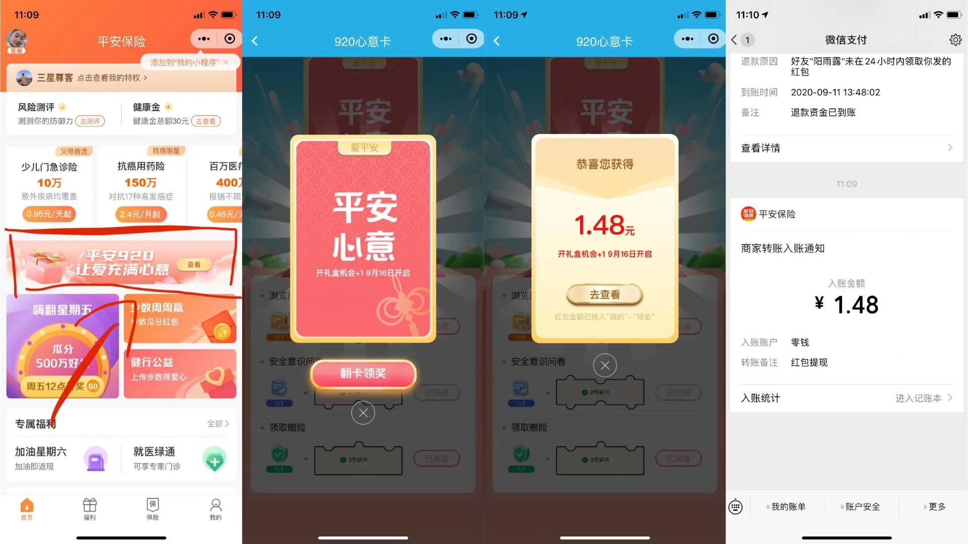 平安,保险,微信,小,程序,一分钟,薅,1.4元,左右, . 平安保险微信小程序 一分钟薅1.4元左右秒到现金