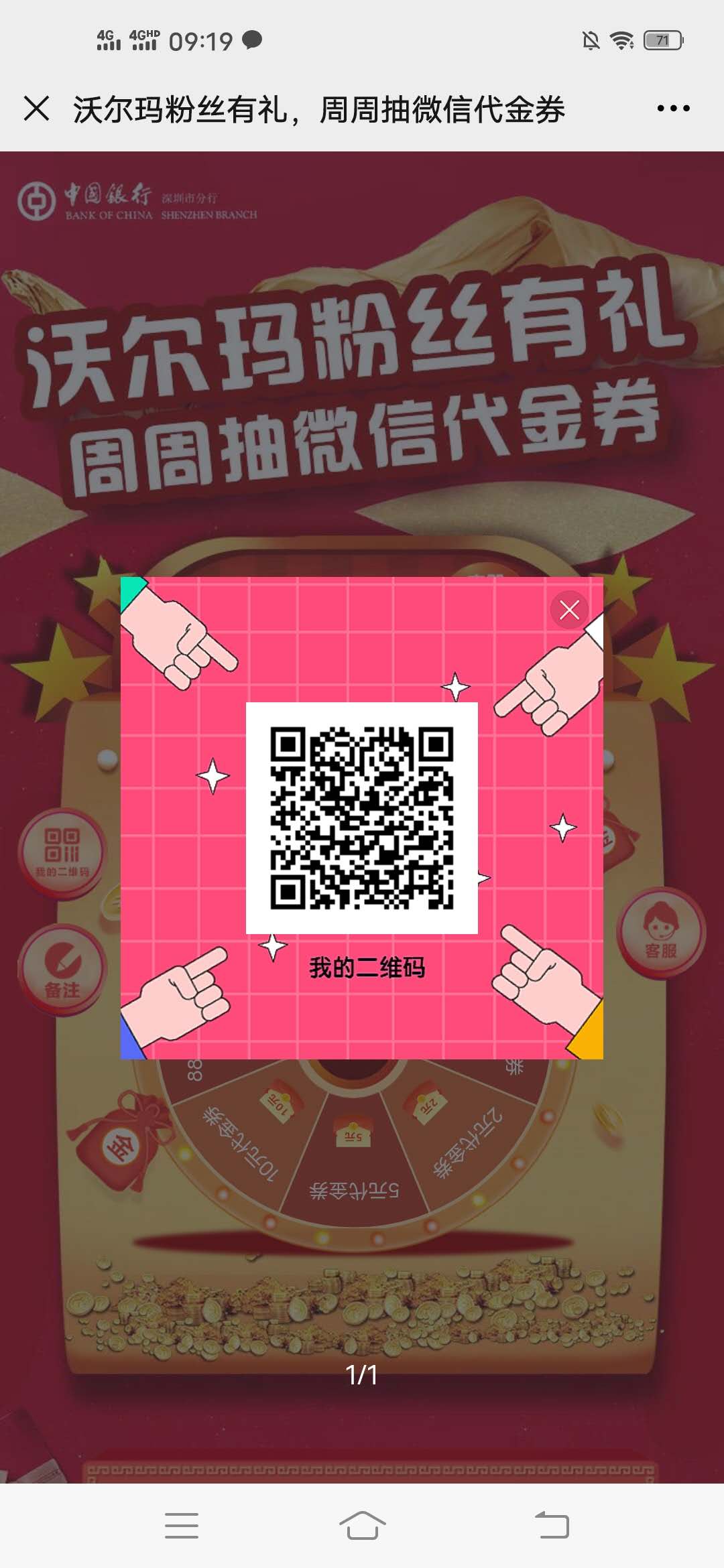免费,分享,三个,中行,微信,立减,金抽奖,金, . 免费分享三个中行微信立减金抽奖活动,不限制地区