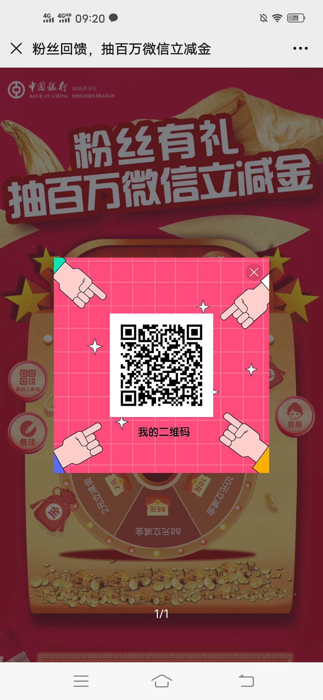 免费,分享,三个,中行,微信,立减,金抽奖,金, . 免费分享三个中行微信立减金抽奖活动,不限制地区