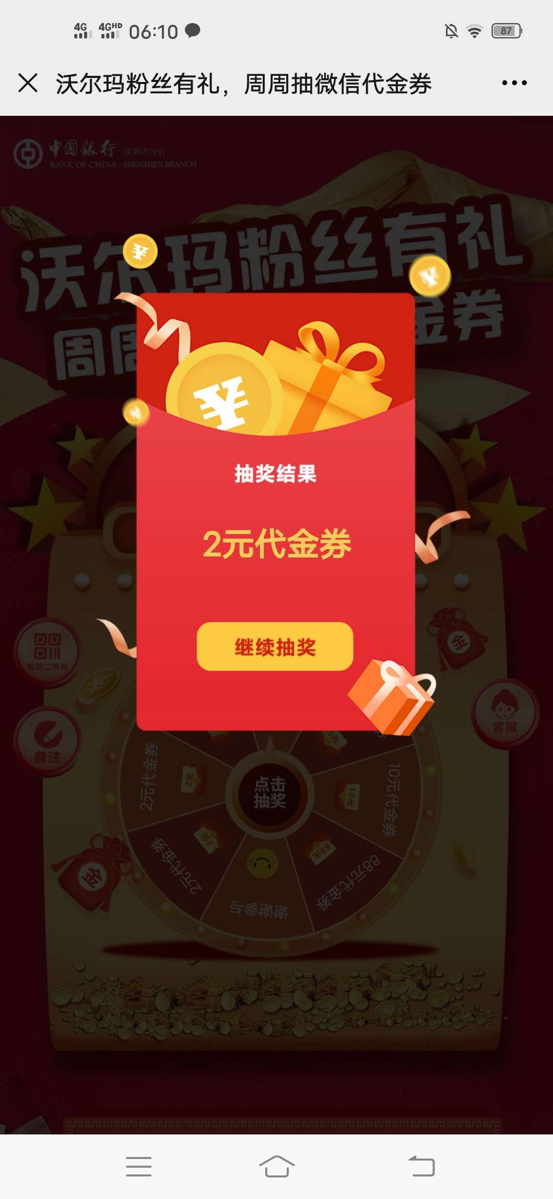 免费,分享,三个,中行,微信,立减,金抽奖,金, . 免费分享三个中行微信立减金抽奖活动,不限制地区