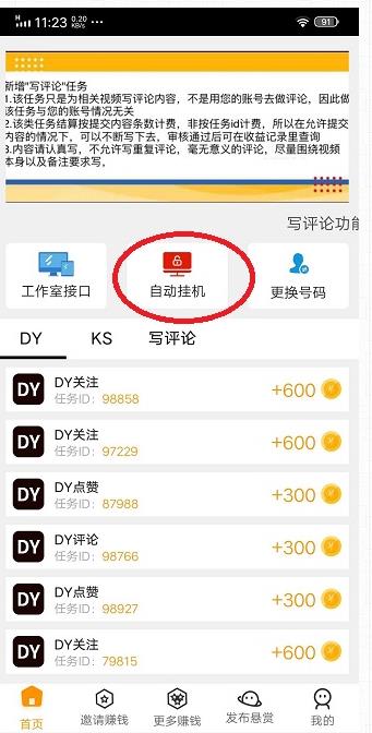 抖音,挂机,赚钱,用,哪个,薅,羊毛,app,比,较好, . 抖音挂机赚钱用哪个薅羊毛app比较好?易帮 给力抖音挂机赚钱手赚软件
