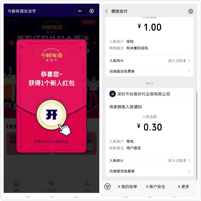 分享,两个,赚微,信,红包,的,薅,羊毛,小,活动, . 分享两个赚微信红包的薅羊毛小活动,破零福利