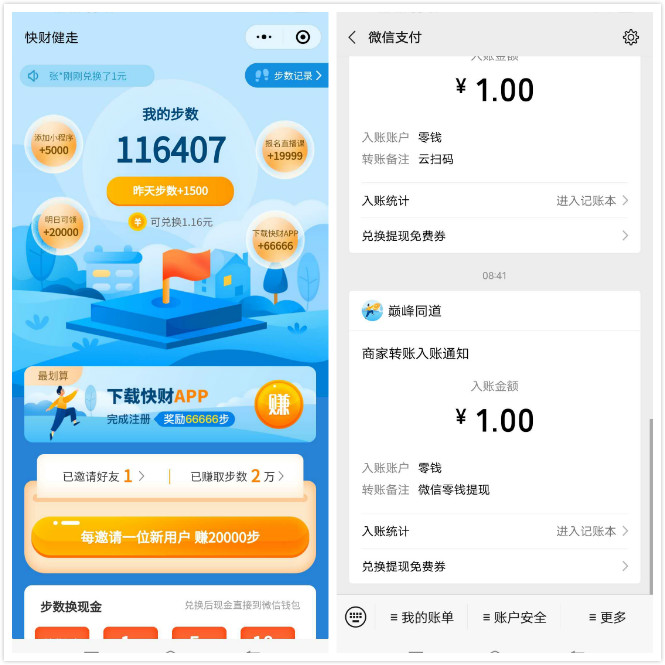 分享,两个,赚微,信,红包,的,薅,羊毛,小,活动, . 分享两个赚微信红包的薅羊毛小活动,破零福利