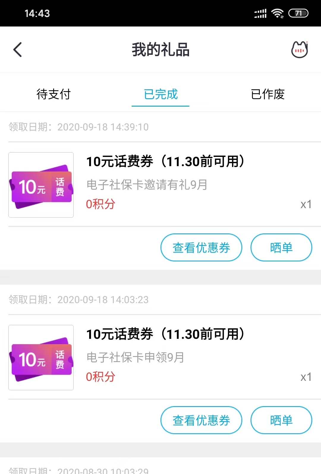 掌上,生活,送,话费,10元,活动,又来,啦,快薅, . 掌上生活送话费10元活动又来啦!快薅羊毛!