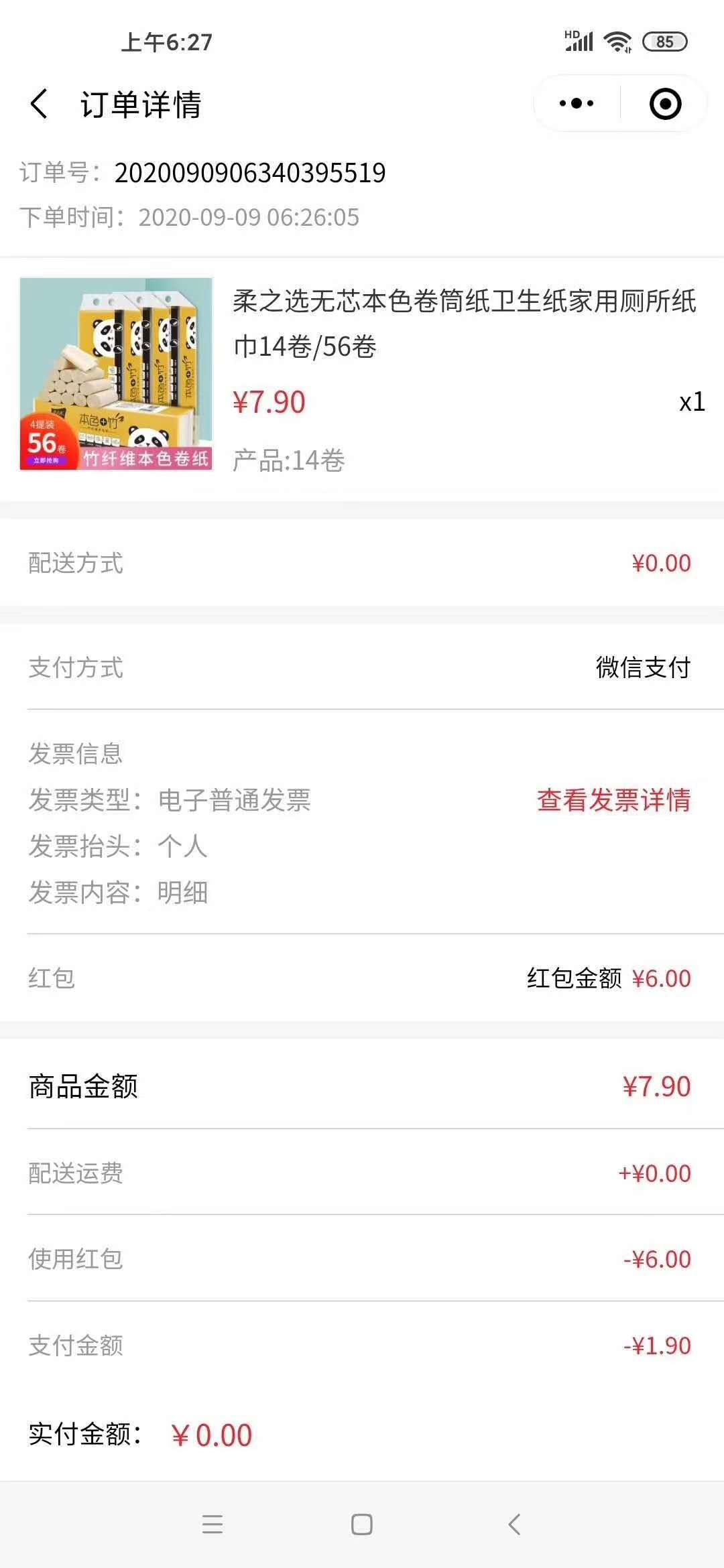 1.9元撸,包包,邮抽,纸,有,这样,的,好事,悟空, . 1.9元撸10包包邮抽纸,有这样的好事?悟空工品领6元优惠券就有好事!