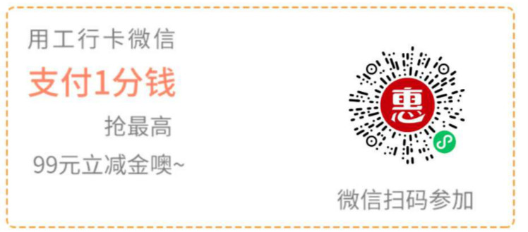 两个,微信,支付,立减,金活动,金,活动,中行,给, . 两个微信支付立减金活动,中行5元,工行13元
