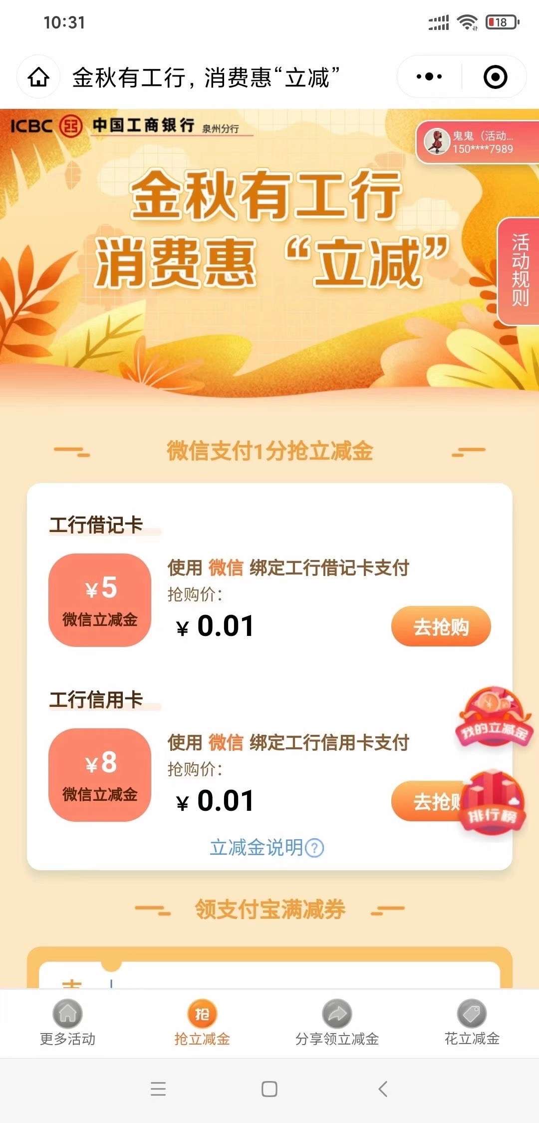两个,微信,支付,立减,金活动,金,活动,中行,给, . 两个微信支付立减金活动,中行5元,工行13元