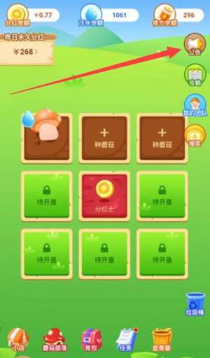 全民,采,蘑菇,怎么,玩,简单,赚取,0.7元,的,最, . 全民采蘑菇怎么玩?简单赚取0.7元的养成类分红游戏?
