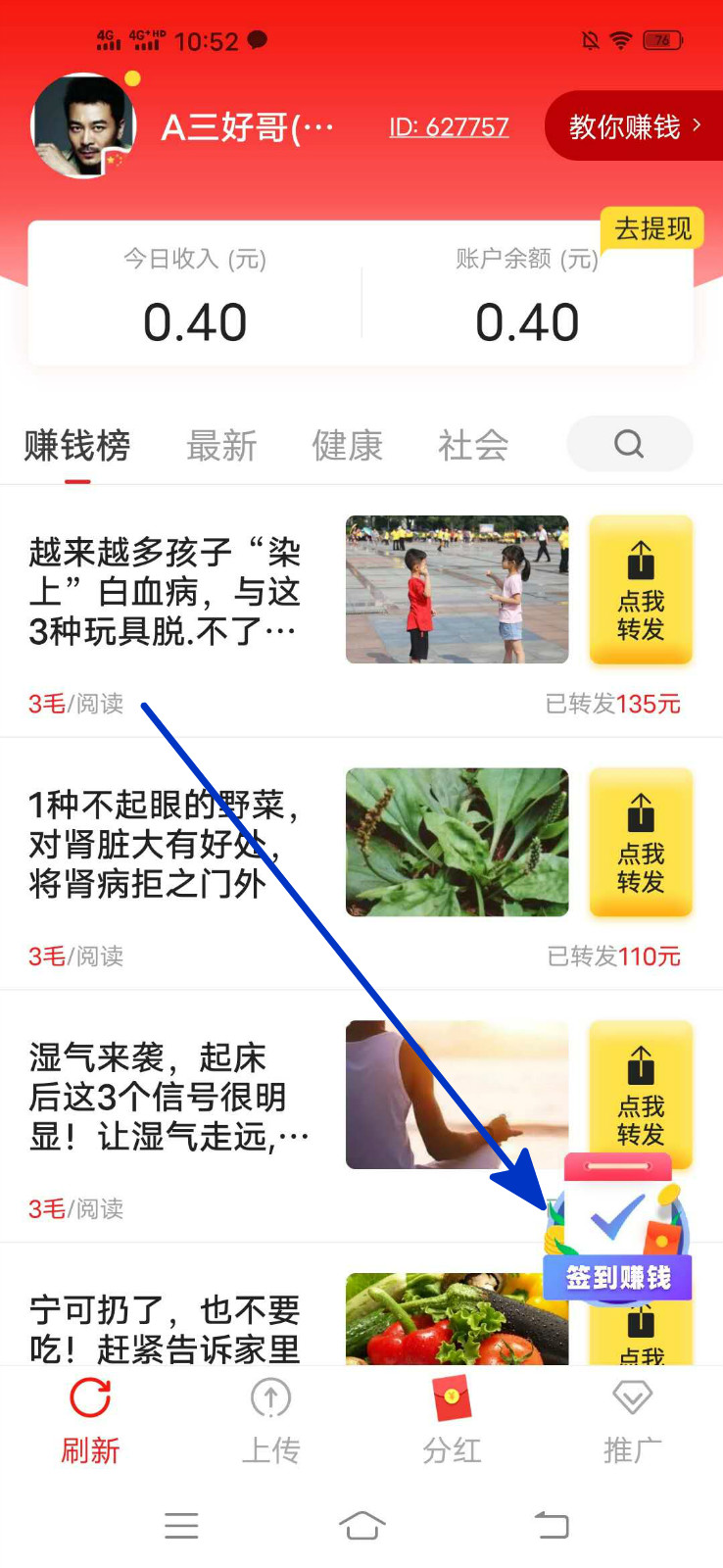 转发赚钱 . 蟠桃微阅 下载就直接提现0.3元的转发赚钱薅羊毛app